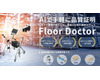 床面ひび割れ検知ロボット「Floor Doctor」の利用実績が、物流施設100棟・累計面積500万平方メートル を突破