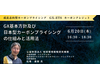 【JPIセミナー】「GX基本方針及び日本型カーボンプライシングの仕組みと活用法」6月20日(木)開催