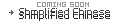 Shmplified Chinese