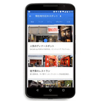 人気飲食店をリストアップ、Googleマップ「周辺のスポット」が日本で利用可能に 画像