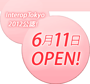 6月11日OPEN!