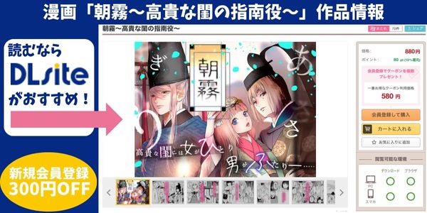 漫画「朝霧～高貴な閨の指南役～」dlsiteがおすすめ