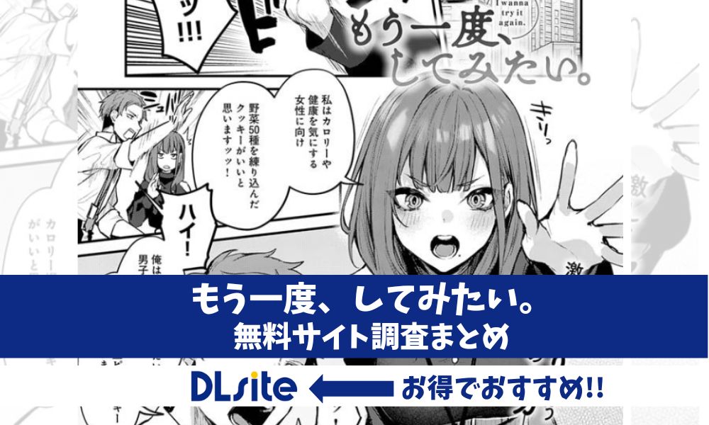 もう一度してみたい 無料