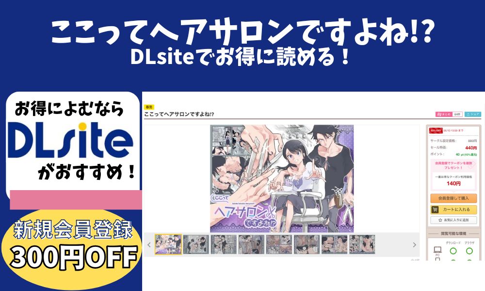 ここってヘアサロンですよね!? 無料