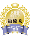 RBB TODAY ブロードバンドアワード2010 優秀賞