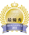 RBB TODAY ブロードバンドアワード2013 優秀賞