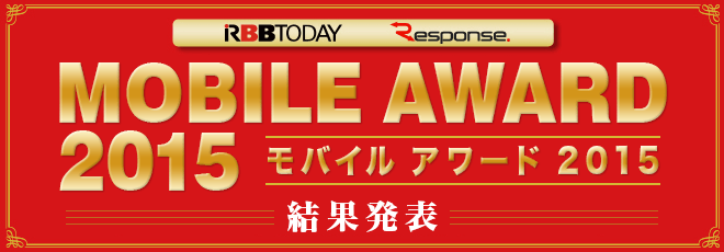 RBB TODAY モバイルアワード2015