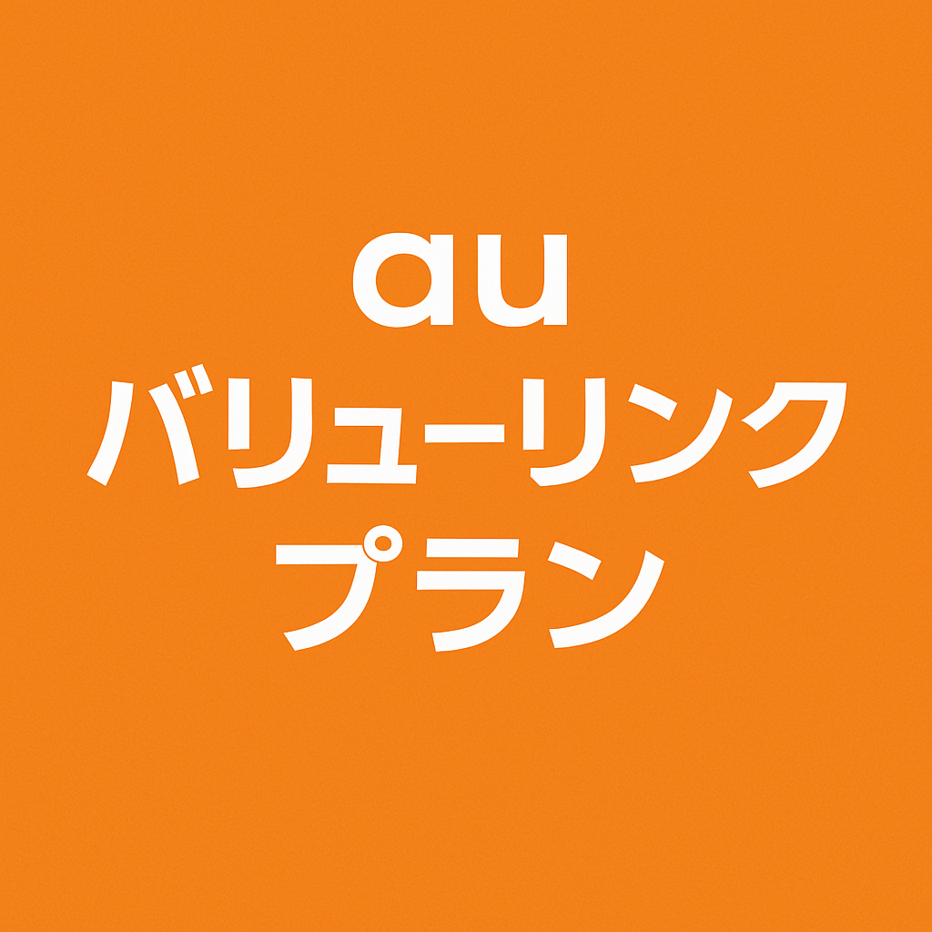 au (KDDI)