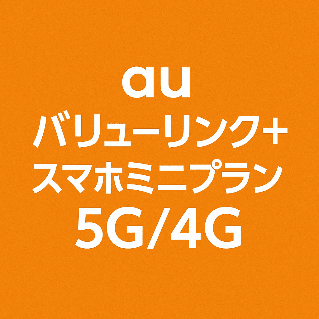 au (KDDI)