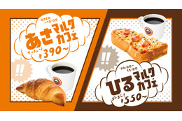 サンマルクカフェ、創業以来初のモーニング・ランチセット刷新！4月3日より販売