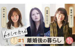 NHK「あさイチ」で金原ひとみ・西山茉希・柴原明子が”離婚”について等身大で語る！新シリーズ「わたしを生きる」スタート