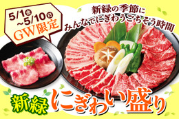 安楽亭、上タン塩や黒毛和牛カルビなど5種を盛り合わせ！「新緑にぎわい盛り」1日より発売