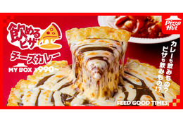 背徳感たっぷり！ピザハット「飲めるピザ」にチーズカレー味が11日より登場