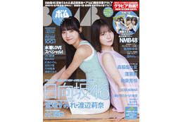 日向坂46・宮地すみれ＆渡辺莉奈ペアが初表紙！卒業発表した山口陽世のインタビューも収録！