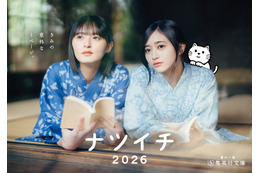 集英社「ナツイチ2026」開幕、乃木坂46・遠藤さくら＆井上和がメインキャラクターに
