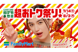 八木莉可子、ファミチキを豪快にパクリ！ファミリーマート新CMが14日から放映