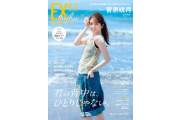 乃木坂46・菅原咲月、自然体な笑顔いっぱいのグラビア！表紙＆巻頭グラビアに登場