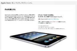 アップル、5月28日午前8時に直営店でiPadを発売開始