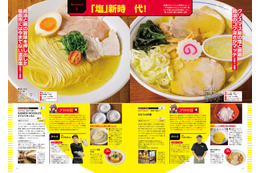福島のラーメン200杯以上が集結！無料・半額になる「麺パスポート」も収録『ラーメンWalker福島2027』発売