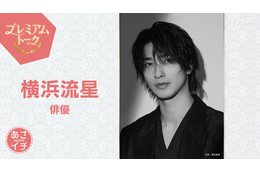横浜流星「汝、星のごとく」20代最後の主演作　藤井監督が明かす意外な素顔と弱点