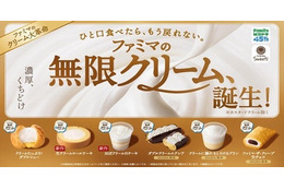ファミマ、8年ぶり刷新の「無限クリーム」スイーツ6品を13日から発売