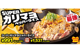 ペッパーランチ、にんにく3種のガリマヨペッパーライスを期間限定販売