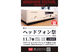 170超のブランドが集結、「秋のヘッドフォン祭 2026」東京・八重洲で11月7日開催