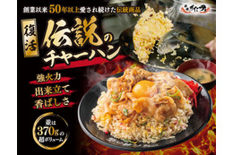 伝説のすた丼屋、定番チャーハン5万食突破！10日間100円引き