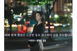 現在放送中の『ドクターX』等、新ドラマ2作に携わる…韓国アクション女優の死去が遅れて判明
