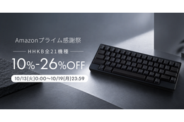 【Amazonプライム感謝祭】HHKBが感謝祭に参加！Classic Type-Sは過去最安値17%オフ