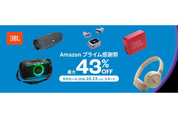 【Amazonプライム感謝祭】JBLのイヤホンやスピーカーが最大43％オフ、Amazonで19日まで