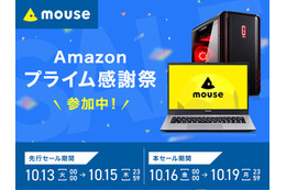 【Amazonプライム感謝祭】マウスコンピューター、ゲーミングPCや湾曲ウルトラワイドディスプレイをセール価格で