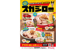 スガキヤ、「スガジロー」復活！新作の汁なし油そばも22日発売