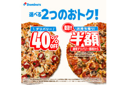 ドミノ・ピザ、デリバリー40％オフと持ち帰り半額を開始！