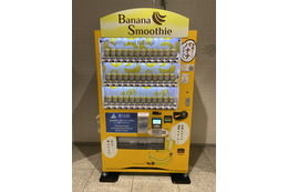 酒造メーカーが作った甘酒入りバナナスムージー！自販機を池袋に設置！