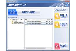 パワーアップした論文コピペ判定支援ソフト「コピペルナーV2」