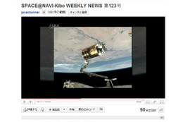 「こうのとり」2号機のISS結合の瞬間、クルーの様子をYouTubeで
