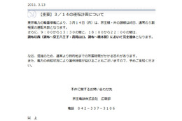 【地震】計画停電受け私鉄3社が14日の運行をサイトに掲載……情報更新
