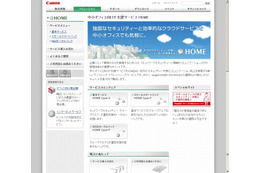 【地震】キヤノンMJ、企業向けパソコン省電力化ソフト「HOME-ECO」を無償提供