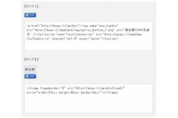 ブルーノート、菅首相ほか政治家に直接FAXを送れる「政治家宛FAXボタン」提供開始