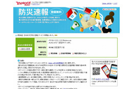 ヤフー、メールやメッセンジャーで情報伝える「防災速報」提供開始
