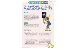 フィルタリングしているのにアダルトサイトの請求が…