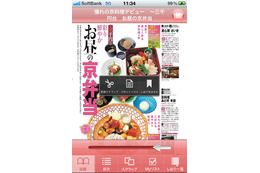 旅行ガイド「るるぶ」が電子書籍化……第1弾は『るるぶ京都 '11-'12』