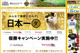 ソフトバンク、取扱店で「日本一優勝セール」を実施