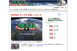 Googleマップでサンタクロースの現在位置を確認