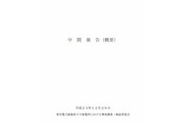 政府対応の問題点次々と……原発事故調査・検証委員会「中間報告」