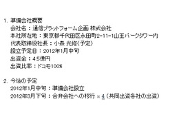 ドコモ、国内外5社と通信プラットフォームの合弁会社を設立へ……富士通、NEC、パナ、サムスン電子など