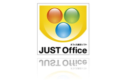 ジャストシステム、「JUST Office」にWord互換ソフト「JUST Note」追加などで互換性向上