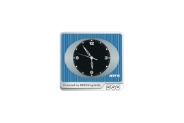 「NHKオンラインLabブログ」が開設 -ブログパーツ「NHK時計」などを提供