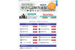 開成・麻布・武蔵・桜蔭・女子学院・雙葉…2012中学入試解答速報